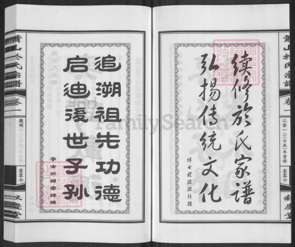 浙江省杭州市萧山区萧山于氏叙庆堂族谱-萧山于氏宗谱.pdf电子版插图5 浙江省杭州市萧山区萧山于氏叙庆堂族谱-萧山于氏宗谱.pdf电子版插图5