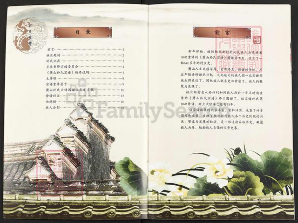 浙江省杭州市萧山区萧山于氏族谱-萧山于氏宗谱.pdf电子版插图1 浙江省杭州市萧山区萧山于氏族谱-萧山于氏宗谱.pdf电子版插图1