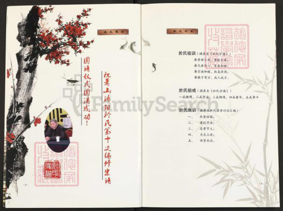 浙江省杭州市萧山区萧山于氏族谱-萧山于氏宗谱.pdf电子版插图2 浙江省杭州市萧山区萧山于氏族谱-萧山于氏宗谱.pdf电子版插图2