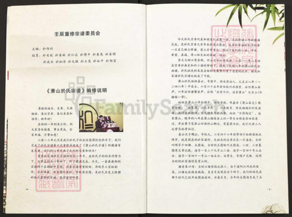 浙江省杭州市萧山区萧山于氏族谱-萧山于氏宗谱.pdf电子版插图3 浙江省杭州市萧山区萧山于氏族谱-萧山于氏宗谱.pdf电子版插图3