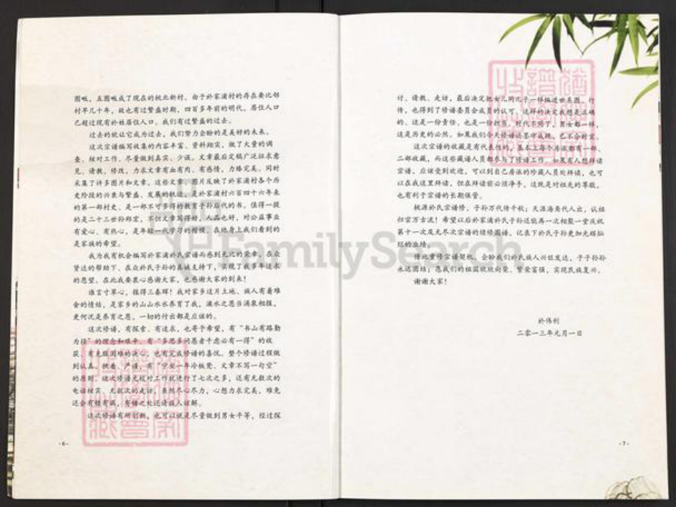 浙江省杭州市萧山区萧山于氏族谱-萧山于氏宗谱.pdf电子版插图4 浙江省杭州市萧山区萧山于氏族谱-萧山于氏宗谱.pdf电子版插图4