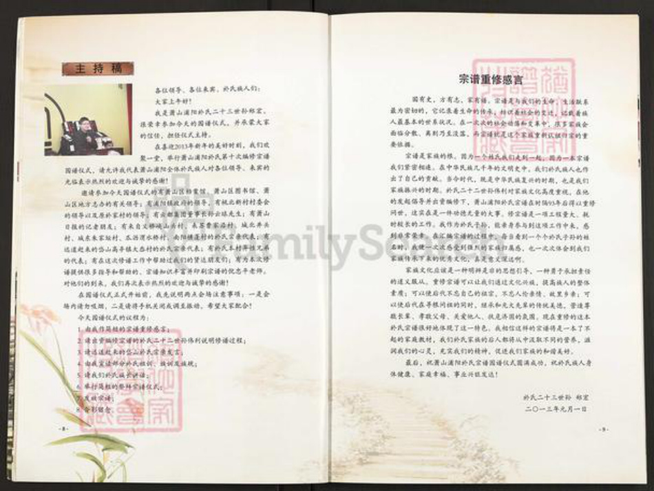 浙江省杭州市萧山区萧山于氏族谱-萧山于氏宗谱.pdf电子版插图5 浙江省杭州市萧山区萧山于氏族谱-萧山于氏宗谱.pdf电子版插图5