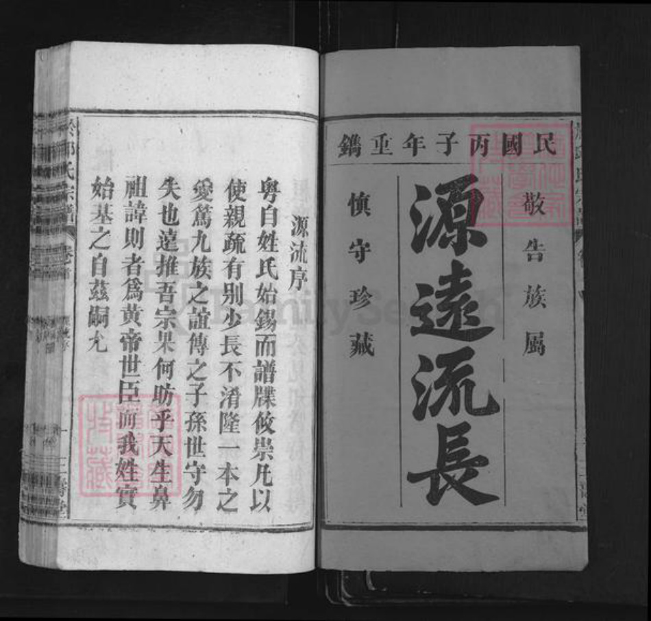 江西省九江市柴桑区于氏三寿堂族谱-于邱氏宗谱.pdf电子版插图1 江西省九江市柴桑区于氏三寿堂族谱-于邱氏宗谱.pdf电子版插图1