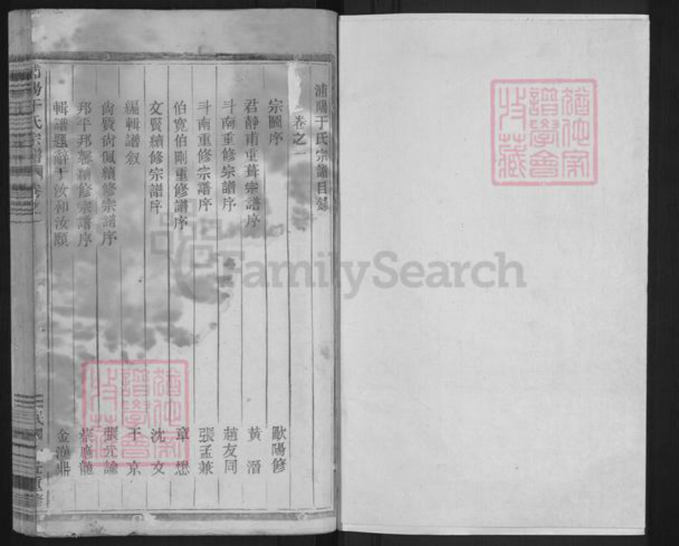 浙江省金华市浦江县岩头镇于氏族谱-浦阳于氏宗谱.pdf电子版插图1 浙江省金华市浦江县岩头镇于氏族谱-浦阳于氏宗谱.pdf电子版插图1