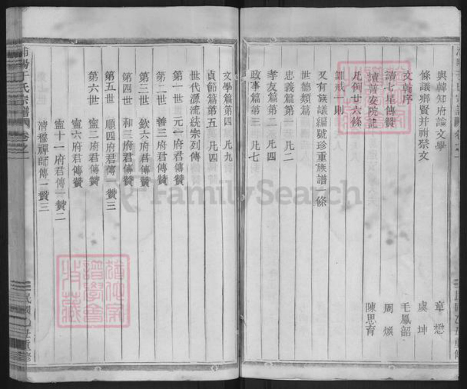 浙江省金华市浦江县岩头镇于氏族谱-浦阳于氏宗谱.pdf电子版插图3 浙江省金华市浦江县岩头镇于氏族谱-浦阳于氏宗谱.pdf电子版插图3