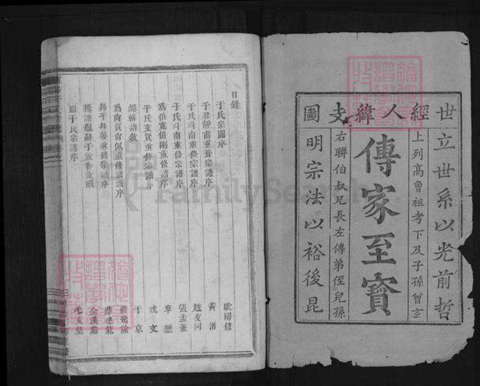 浙江省金华市浦江县岩头镇于氏族谱-浦阳于氏宗谱.pdf电子版插图1 浙江省金华市浦江县岩头镇于氏族谱-浦阳于氏宗谱.pdf电子版插图1