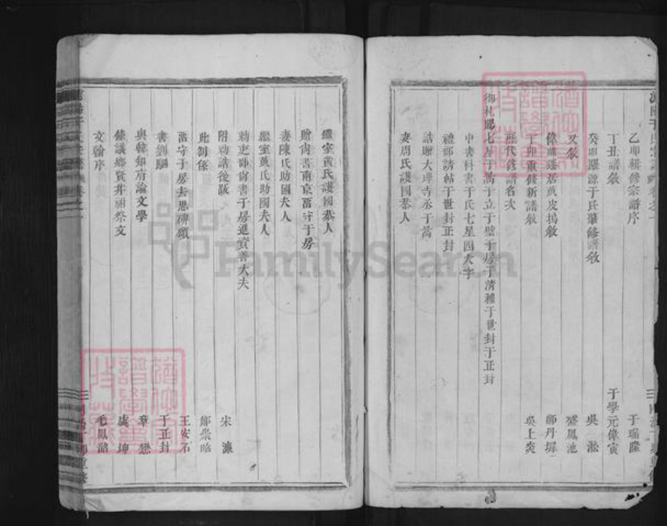 浙江省金华市浦江县岩头镇于氏族谱-浦阳于氏宗谱.pdf电子版插图2 浙江省金华市浦江县岩头镇于氏族谱-浦阳于氏宗谱.pdf电子版插图2