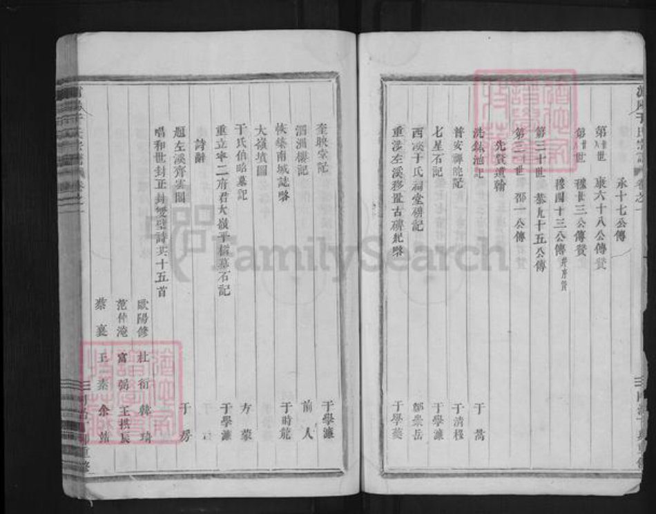 浙江省金华市浦江县岩头镇于氏族谱-浦阳于氏宗谱.pdf电子版插图5 浙江省金华市浦江县岩头镇于氏族谱-浦阳于氏宗谱.pdf电子版插图5