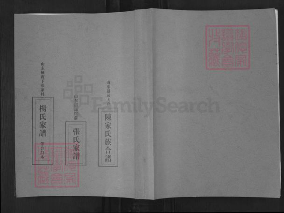 山东省烟台市招远市金岭镇于氏族谱-大户陈家于氏族谱.pdf电子版插图 山东省烟台市招远市金岭镇于氏族谱-大户陈家于氏族谱.pdf电子版插图