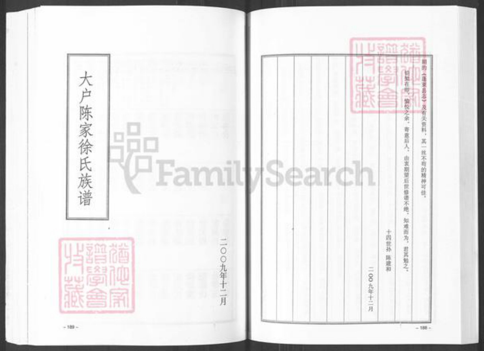 山东省烟台市招远市金岭镇于氏族谱-大户陈家于氏族谱.pdf电子版插图1 山东省烟台市招远市金岭镇于氏族谱-大户陈家于氏族谱.pdf电子版插图1