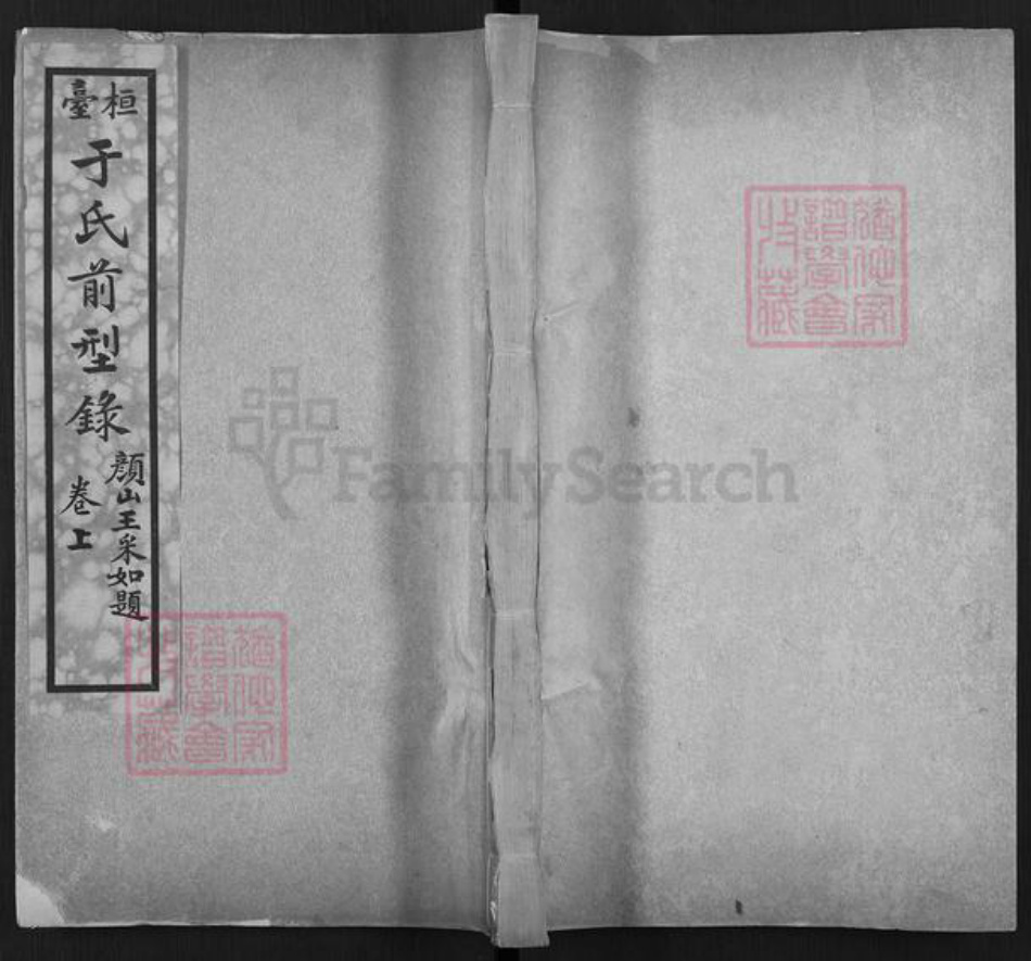 山东省淄博市桓台县新城镇于氏族谱-桓台于氏前型录.pdf电子版