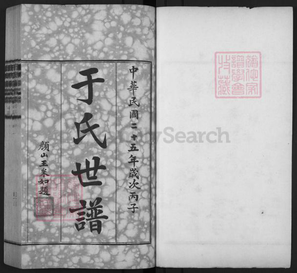 山东省淄博市桓台县新城镇于氏族谱-桓台于氏前型录.pdf电子版插图1 山东省淄博市桓台县新城镇于氏族谱-桓台于氏前型录.pdf电子版插图1