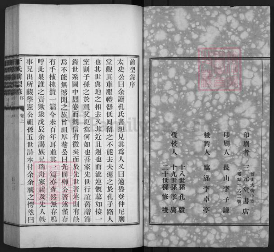 山东省淄博市桓台县新城镇于氏族谱-桓台于氏前型录.pdf电子版插图2 山东省淄博市桓台县新城镇于氏族谱-桓台于氏前型录.pdf电子版插图2