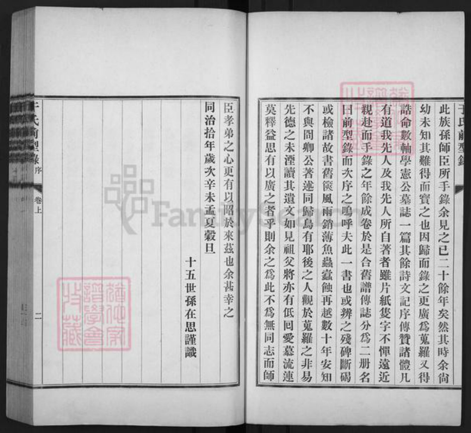 山东省淄博市桓台县新城镇于氏族谱-桓台于氏前型录.pdf电子版插图3 山东省淄博市桓台县新城镇于氏族谱-桓台于氏前型录.pdf电子版插图3