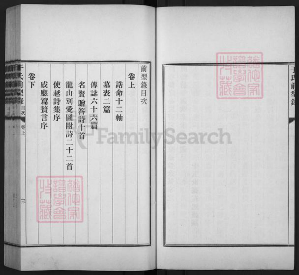 山东省淄博市桓台县新城镇于氏族谱-桓台于氏前型录.pdf电子版插图4 山东省淄博市桓台县新城镇于氏族谱-桓台于氏前型录.pdf电子版插图4