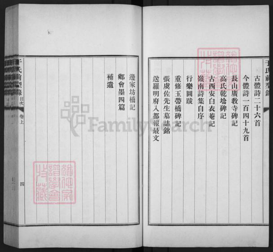 山东省淄博市桓台县新城镇于氏族谱-桓台于氏前型录.pdf电子版插图5 山东省淄博市桓台县新城镇于氏族谱-桓台于氏前型录.pdf电子版插图5