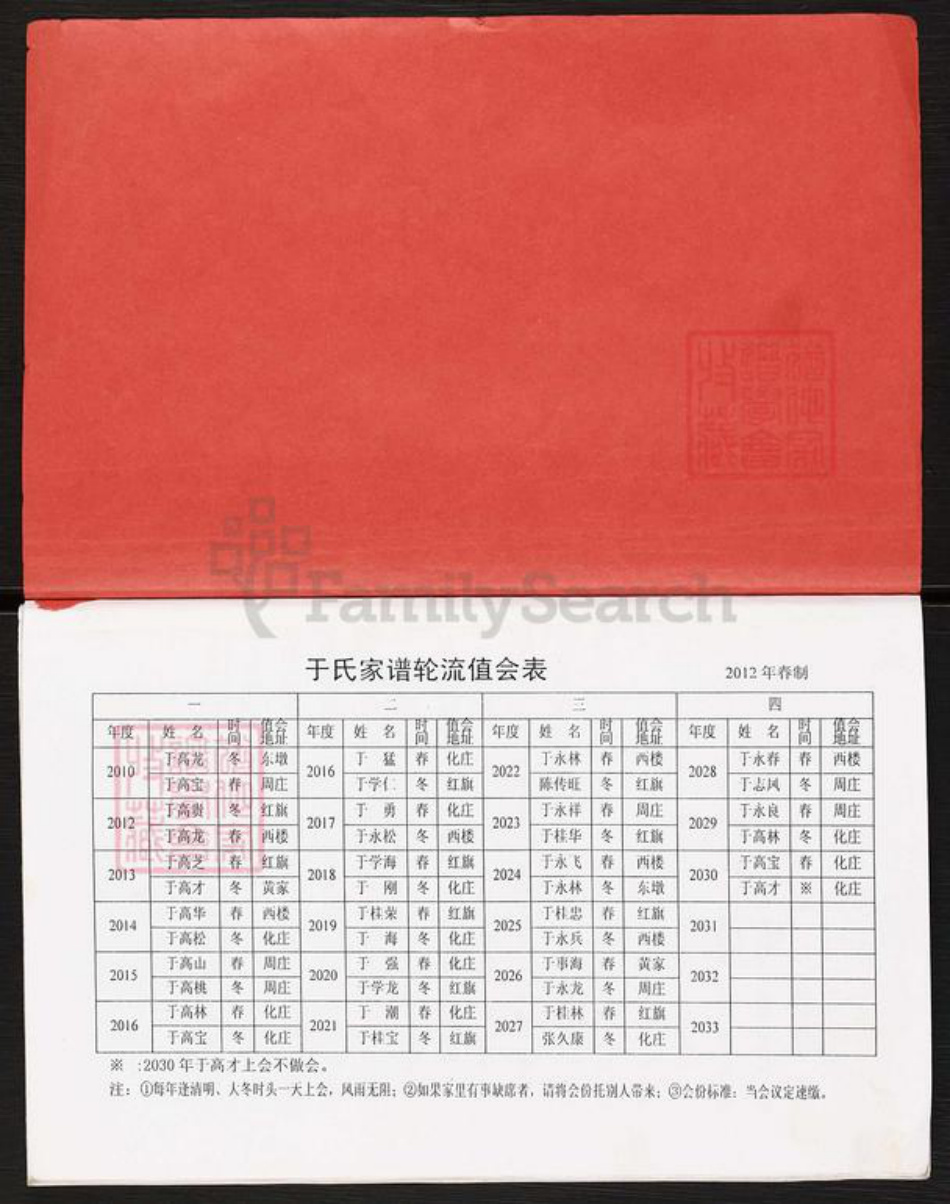 江苏省扬州市高邮市卸甲镇于氏润三堂族谱-于氏家谱书.pdf电子版插图1 江苏省扬州市高邮市卸甲镇于氏润三堂族谱-于氏家谱书.pdf电子版插图1