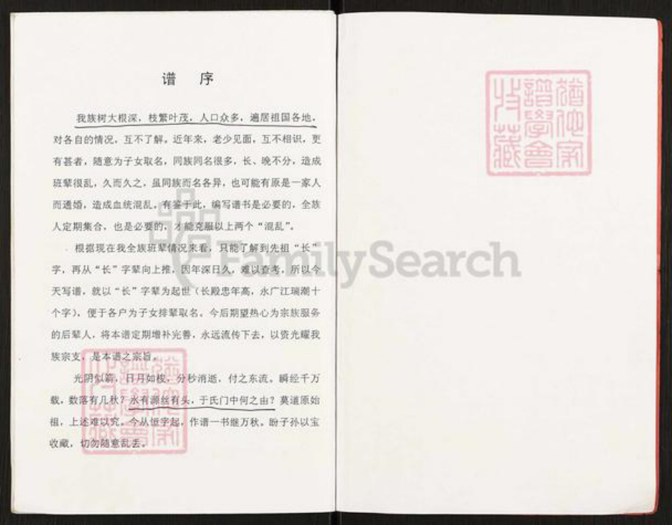 江苏省扬州市高邮市卸甲镇于氏润三堂族谱-于氏家谱书.pdf电子版插图2 江苏省扬州市高邮市卸甲镇于氏润三堂族谱-于氏家谱书.pdf电子版插图2