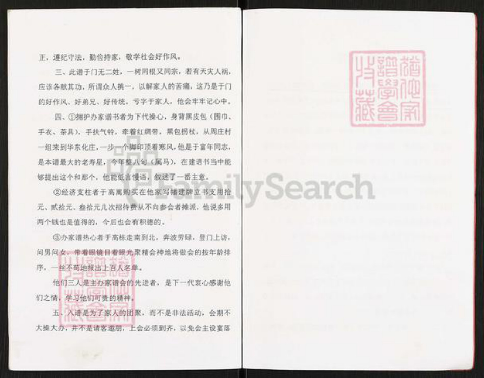 江苏省扬州市高邮市卸甲镇于氏润三堂族谱-于氏家谱书.pdf电子版插图4 江苏省扬州市高邮市卸甲镇于氏润三堂族谱-于氏家谱书.pdf电子版插图4