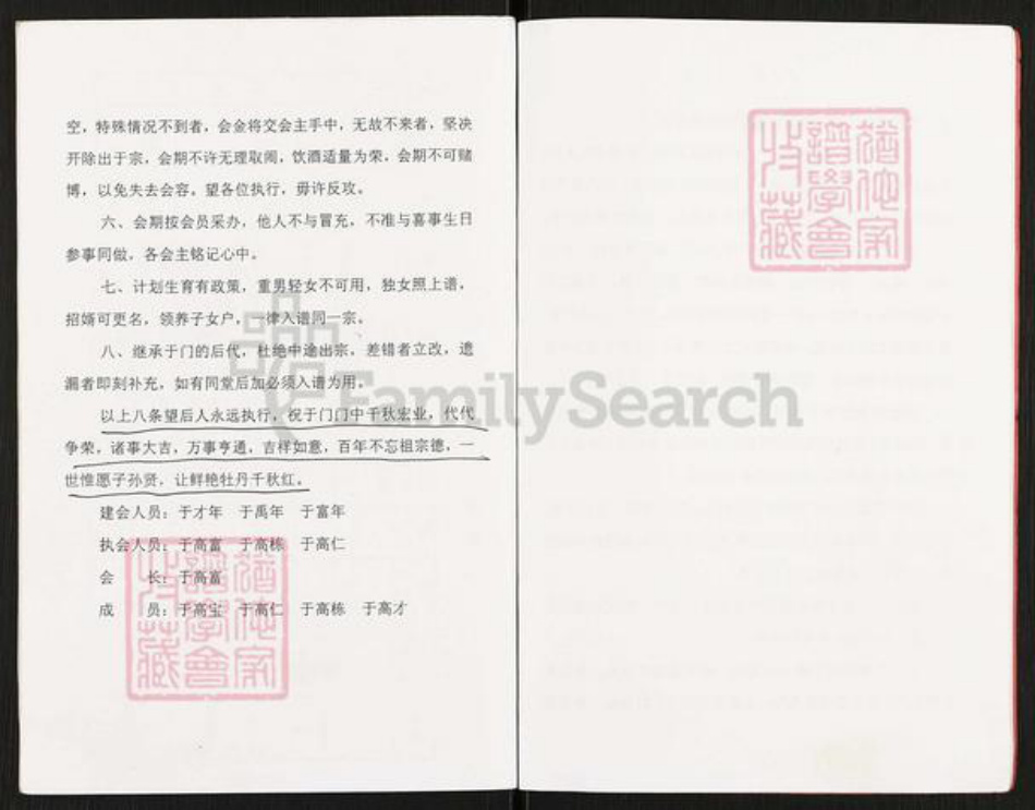 江苏省扬州市高邮市卸甲镇于氏润三堂族谱-于氏家谱书.pdf电子版插图5 江苏省扬州市高邮市卸甲镇于氏润三堂族谱-于氏家谱书.pdf电子版插图5