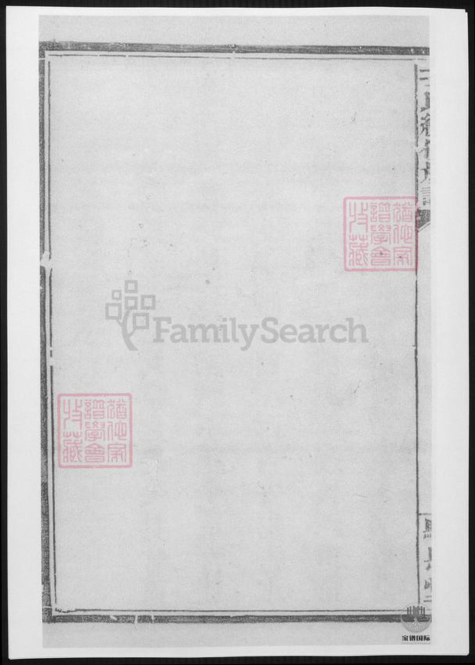 湖南省常德市桃源县于氏族谱-于氏续修族谱.pdf电子版插图4 湖南省常德市桃源县于氏族谱-于氏续修族谱.pdf电子版插图4