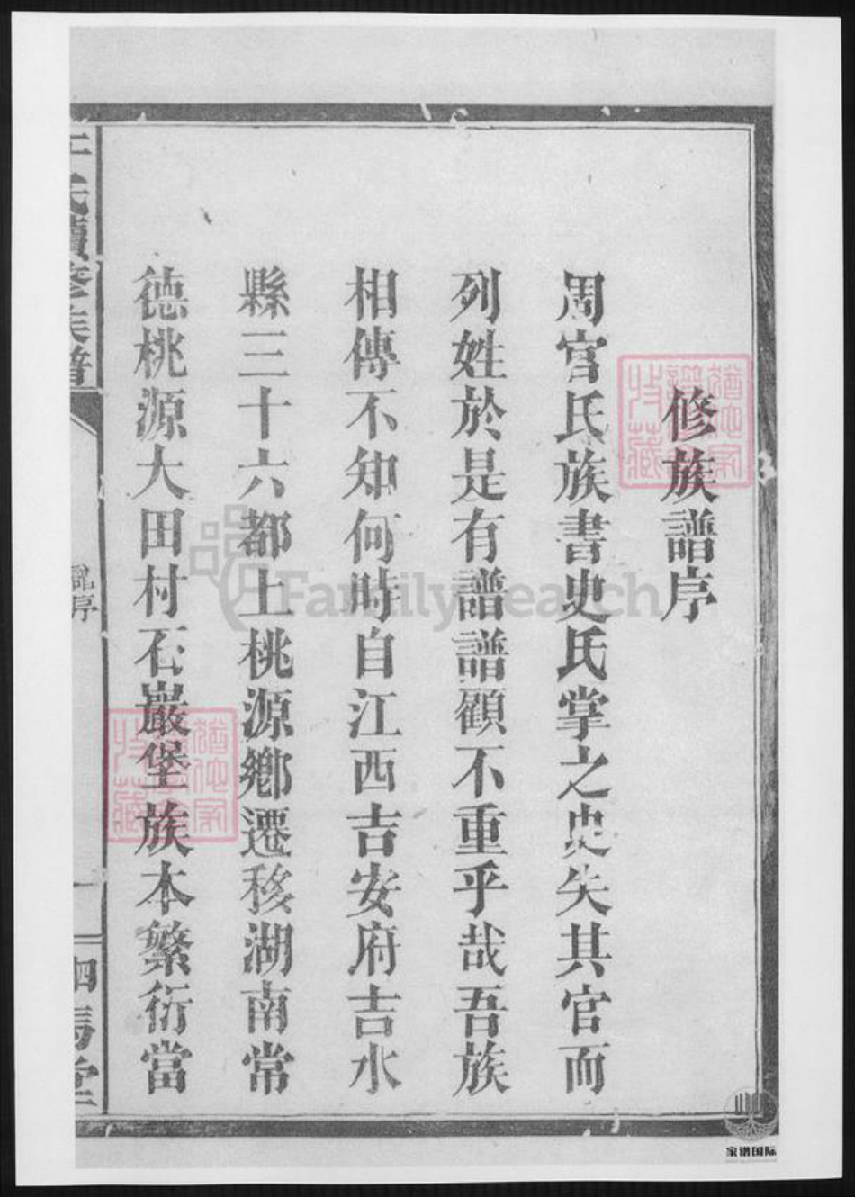 湖南省常德市桃源县于氏族谱-于氏续修族谱.pdf电子版插图5 湖南省常德市桃源县于氏族谱-于氏续修族谱.pdf电子版插图5