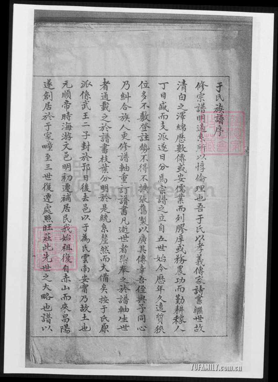 山东省烟台市于氏族谱-莱阳于氏族谱.pdf电子版插图 山东省烟台市于氏族谱-莱阳于氏族谱.pdf电子版插图