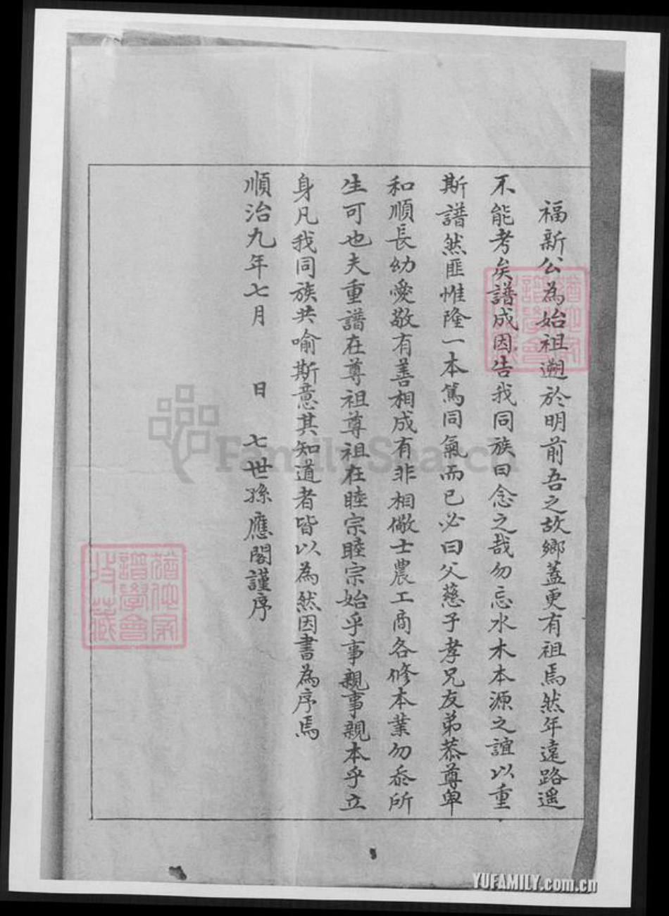 山东省烟台市于氏族谱-莱阳于氏族谱.pdf电子版插图1 山东省烟台市于氏族谱-莱阳于氏族谱.pdf电子版插图1