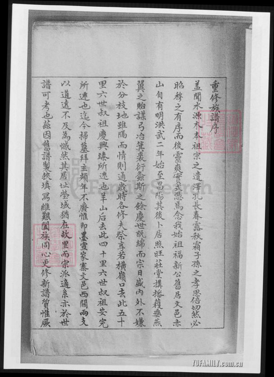 山东省烟台市于氏族谱-莱阳于氏族谱.pdf电子版插图2 山东省烟台市于氏族谱-莱阳于氏族谱.pdf电子版插图2