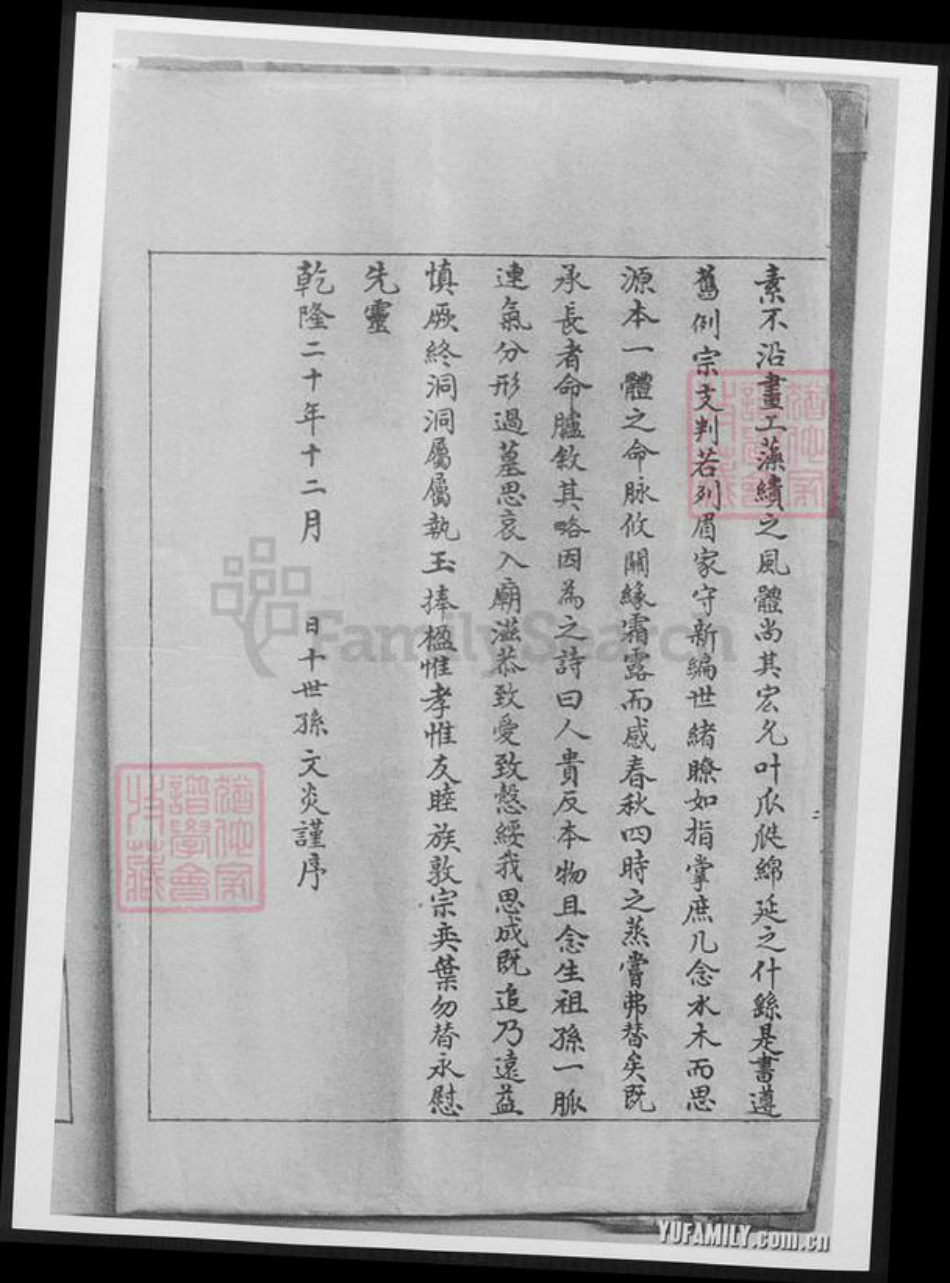 山东省烟台市于氏族谱-莱阳于氏族谱.pdf电子版插图3 山东省烟台市于氏族谱-莱阳于氏族谱.pdf电子版插图3