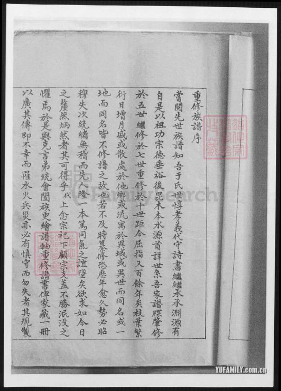 山东省烟台市于氏族谱-莱阳于氏族谱.pdf电子版插图4 山东省烟台市于氏族谱-莱阳于氏族谱.pdf电子版插图4