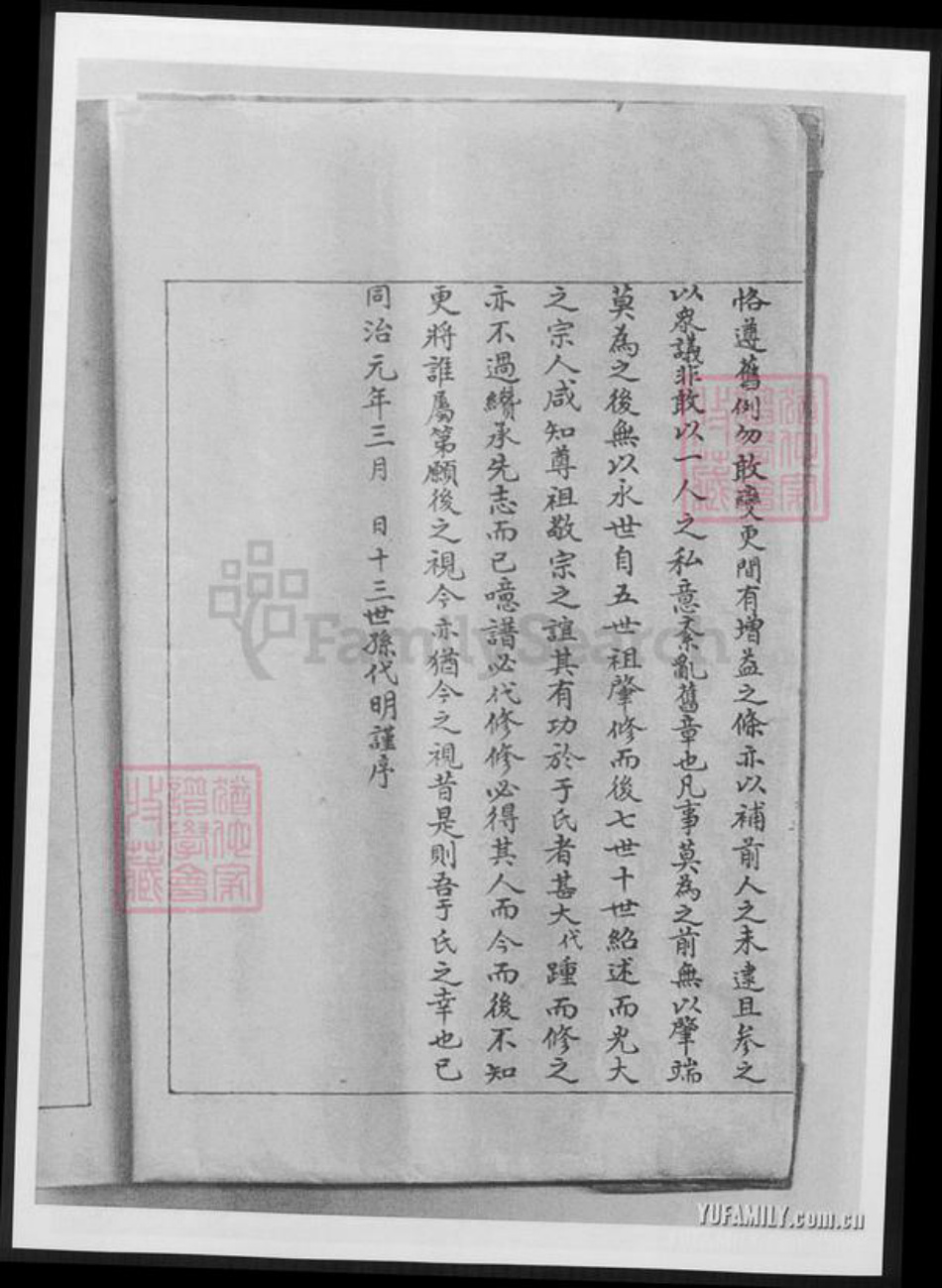 山东省烟台市于氏族谱-莱阳于氏族谱.pdf电子版插图5 山东省烟台市于氏族谱-莱阳于氏族谱.pdf电子版插图5