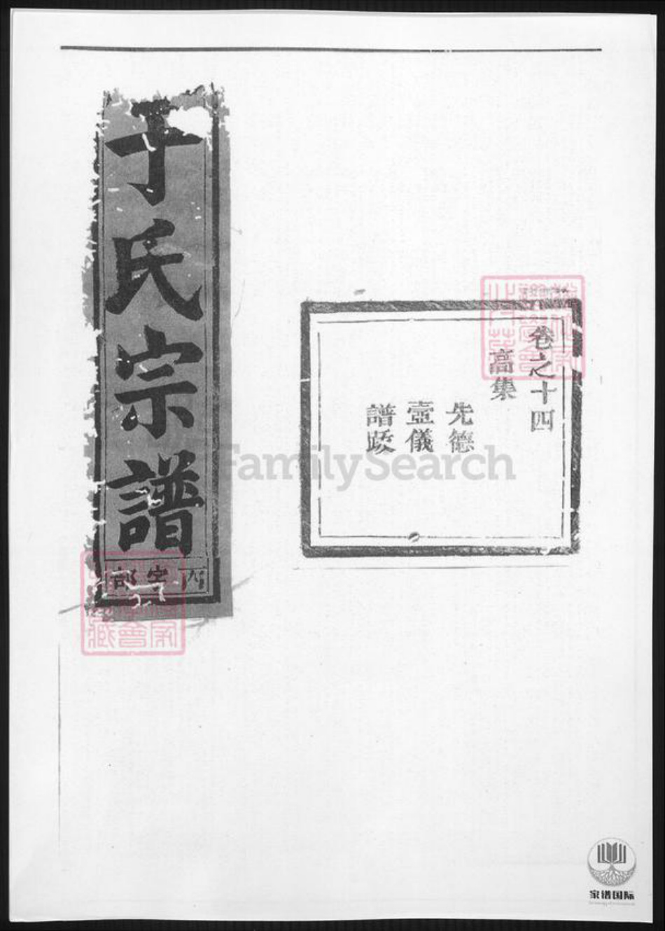 北京市大兴区于氏族谱-于氏宗谱.pdf电子版