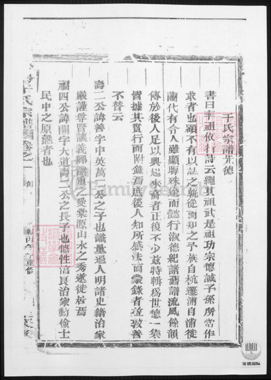 北京市大兴区于氏族谱-于氏宗谱.pdf电子版插图3 北京市大兴区于氏族谱-于氏宗谱.pdf电子版插图3