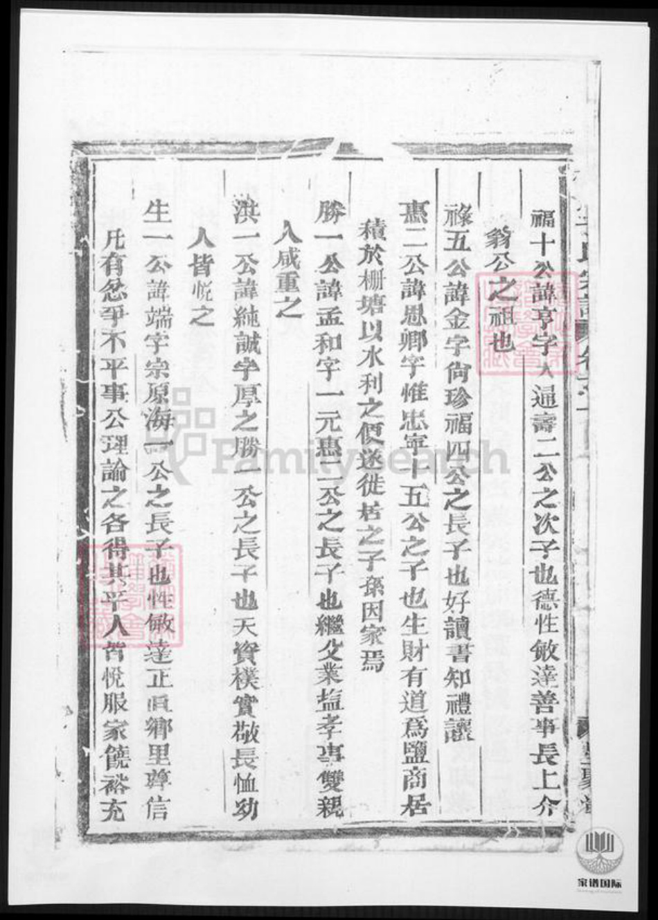 北京市大兴区于氏族谱-于氏宗谱.pdf电子版插图4 北京市大兴区于氏族谱-于氏宗谱.pdf电子版插图4
