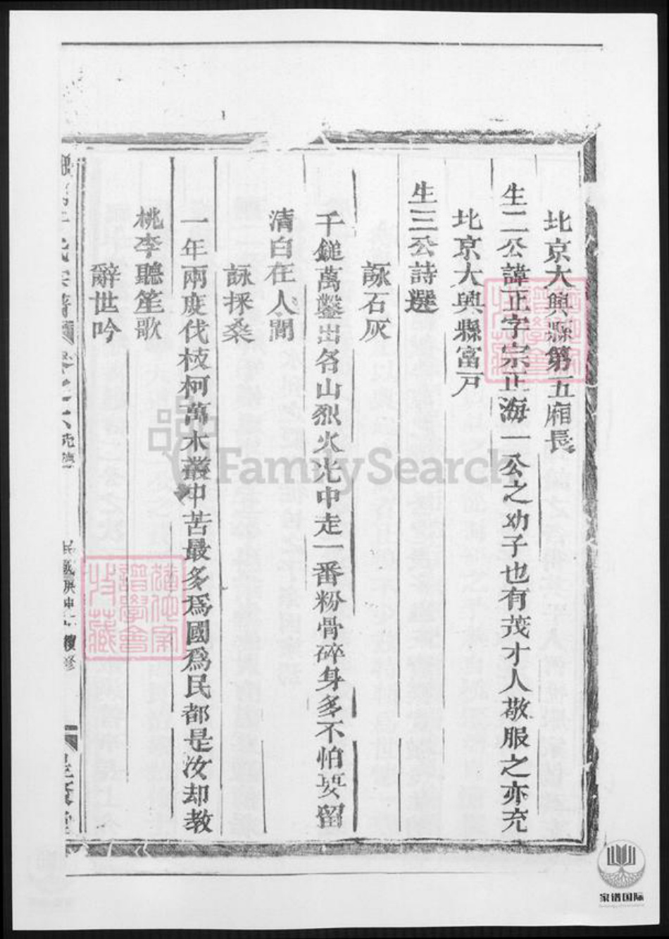 北京市大兴区于氏族谱-于氏宗谱.pdf电子版插图5 北京市大兴区于氏族谱-于氏宗谱.pdf电子版插图5