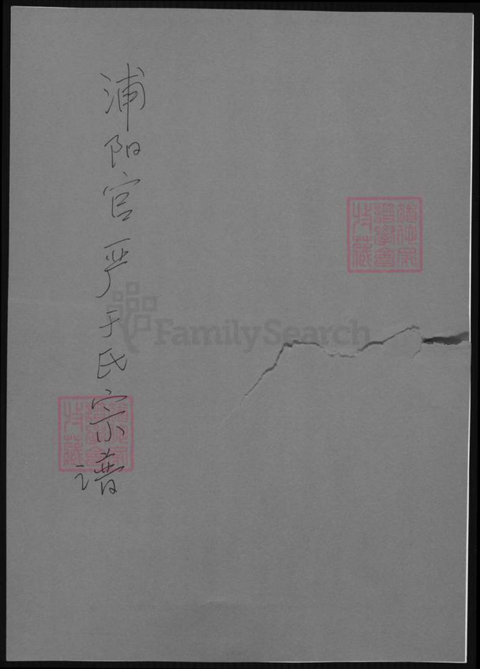 浙江省金华市于氏族谱-浦阳官严于氏宗谱.pdf电子版插图 浙江省金华市于氏族谱-浦阳官严于氏宗谱.pdf电子版插图
