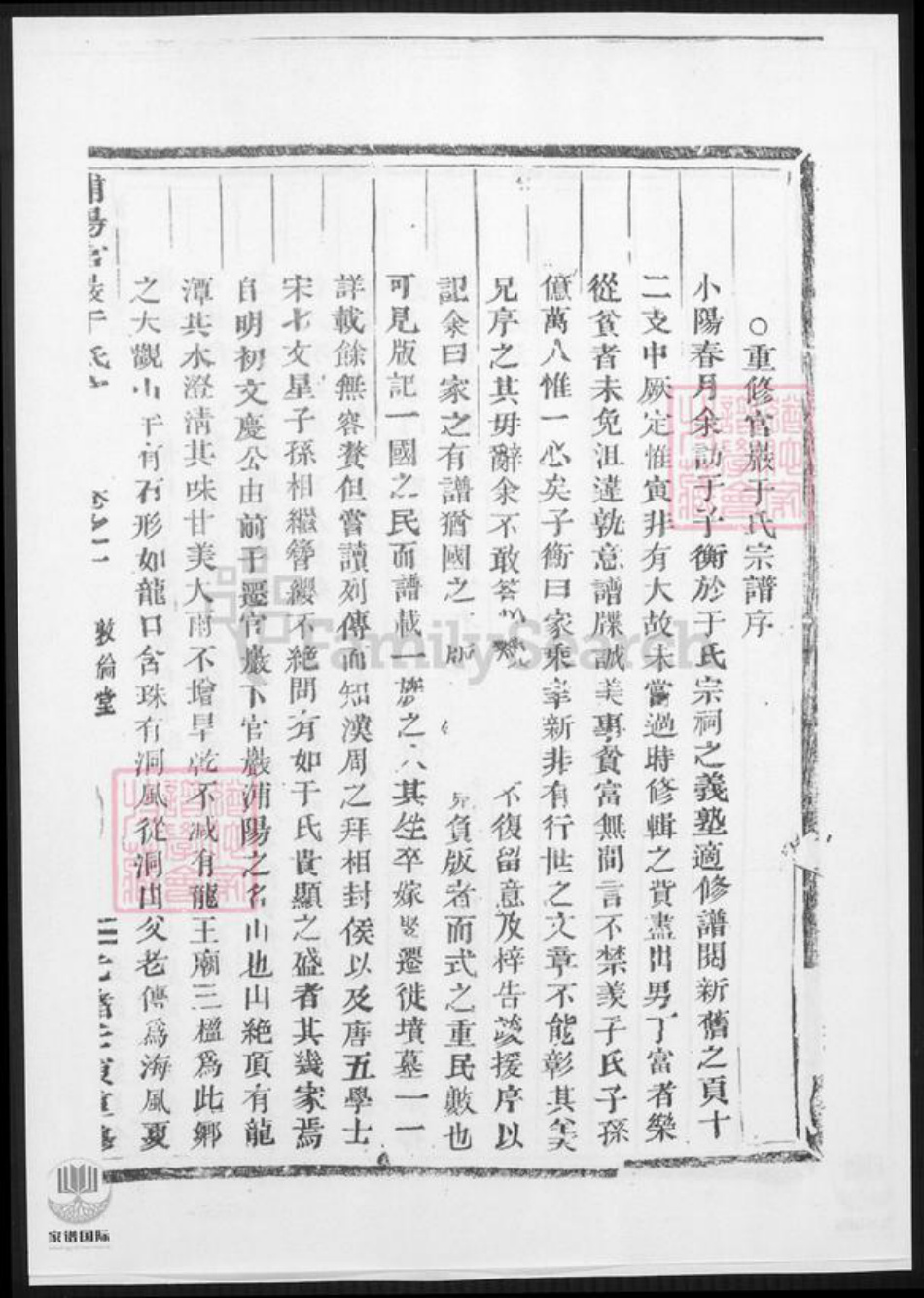 浙江省金华市于氏族谱-浦阳官严于氏宗谱.pdf电子版插图3 浙江省金华市于氏族谱-浦阳官严于氏宗谱.pdf电子版插图3