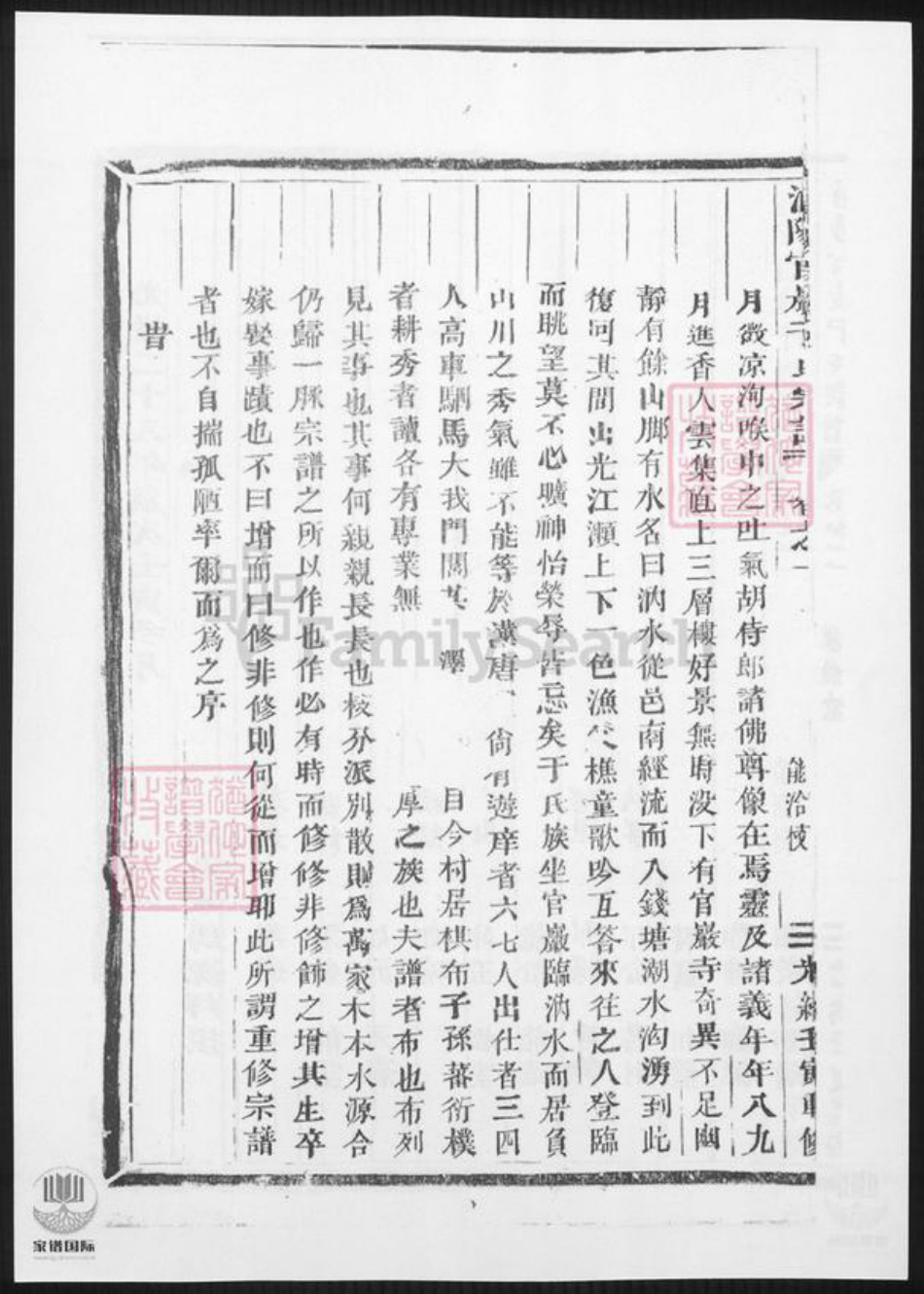 浙江省金华市于氏族谱-浦阳官严于氏宗谱.pdf电子版插图4 浙江省金华市于氏族谱-浦阳官严于氏宗谱.pdf电子版插图4