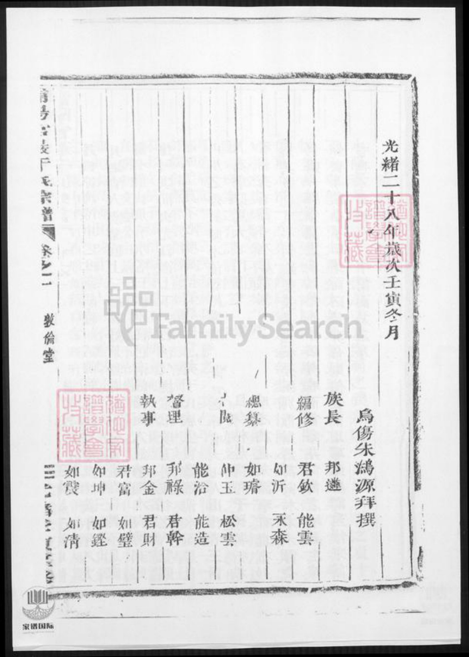 浙江省金华市于氏族谱-浦阳官严于氏宗谱.pdf电子版插图5 浙江省金华市于氏族谱-浦阳官严于氏宗谱.pdf电子版插图5