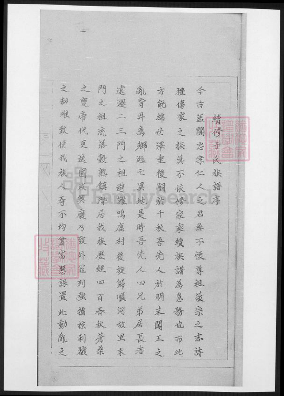河南省商丘市于氏族谱-商丘于氏族谱.pdf电子版插图2 河南省商丘市于氏族谱-商丘于氏族谱.pdf电子版插图2