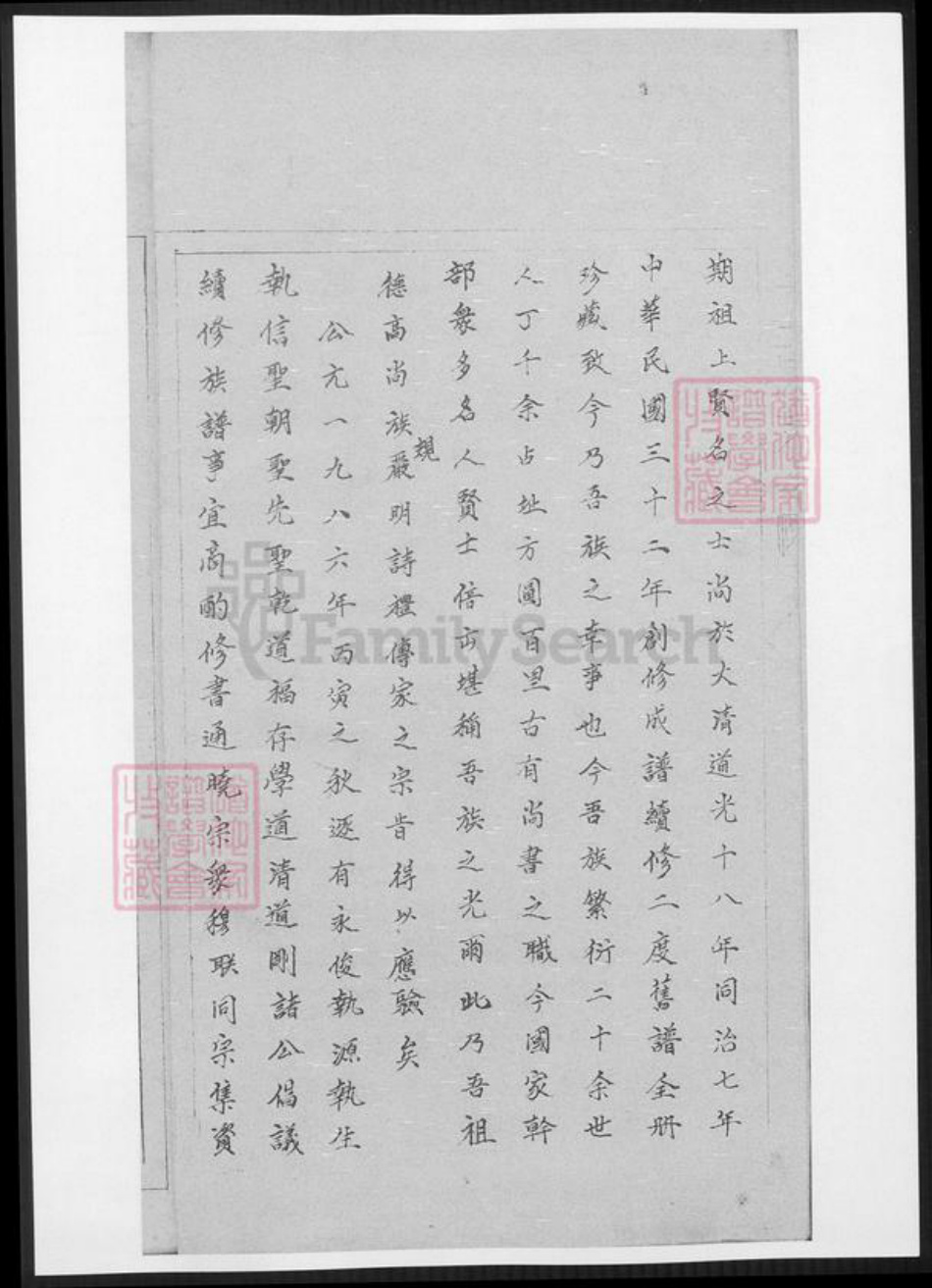 河南省商丘市于氏族谱-商丘于氏族谱.pdf电子版插图3 河南省商丘市于氏族谱-商丘于氏族谱.pdf电子版插图3