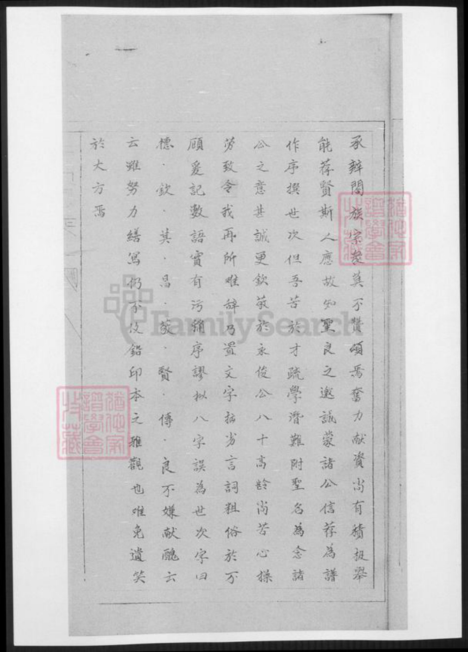 河南省商丘市于氏族谱-商丘于氏族谱.pdf电子版插图4 河南省商丘市于氏族谱-商丘于氏族谱.pdf电子版插图4