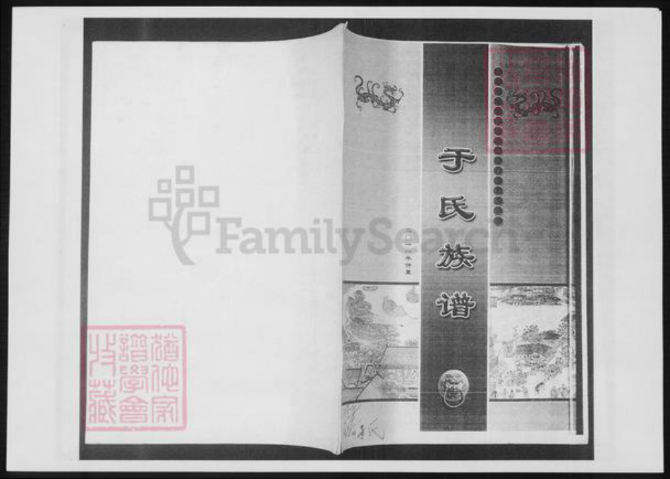 山东省于氏族谱-于氏族谱.pdf电子版插图 山东省于氏族谱-于氏族谱.pdf电子版插图