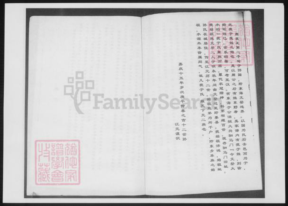 山东省于氏族谱-于氏族谱.pdf电子版插图1 山东省于氏族谱-于氏族谱.pdf电子版插图1