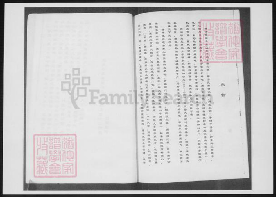 山东省于氏族谱-于氏族谱.pdf电子版插图2 山东省于氏族谱-于氏族谱.pdf电子版插图2