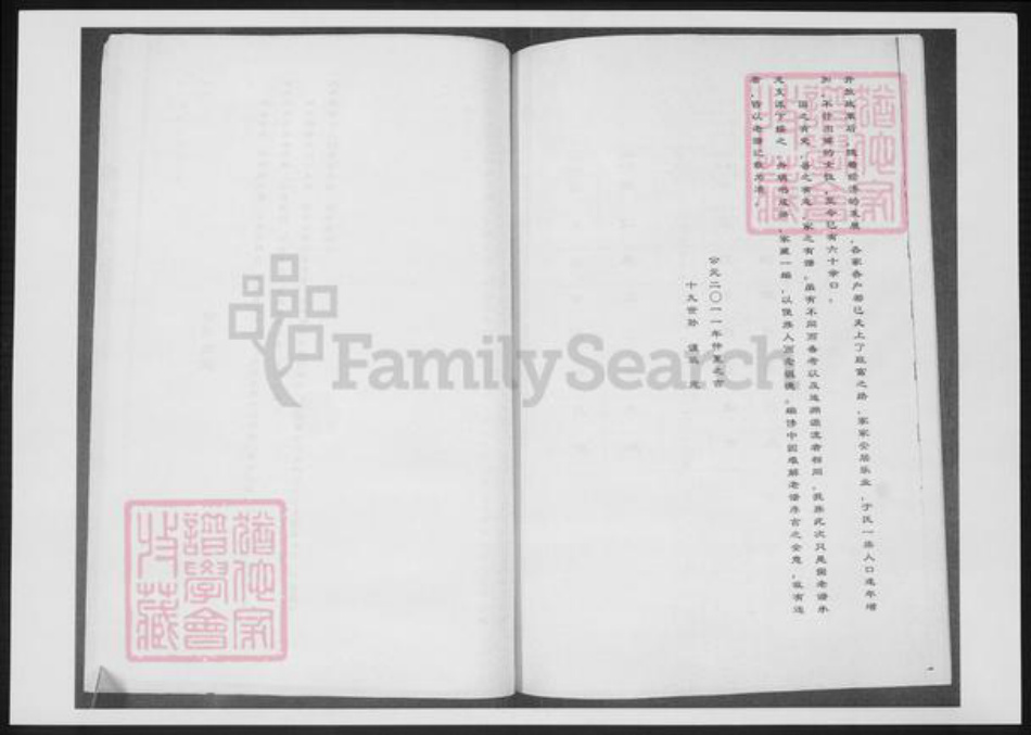 山东省于氏族谱-于氏族谱.pdf电子版插图5 山东省于氏族谱-于氏族谱.pdf电子版插图5