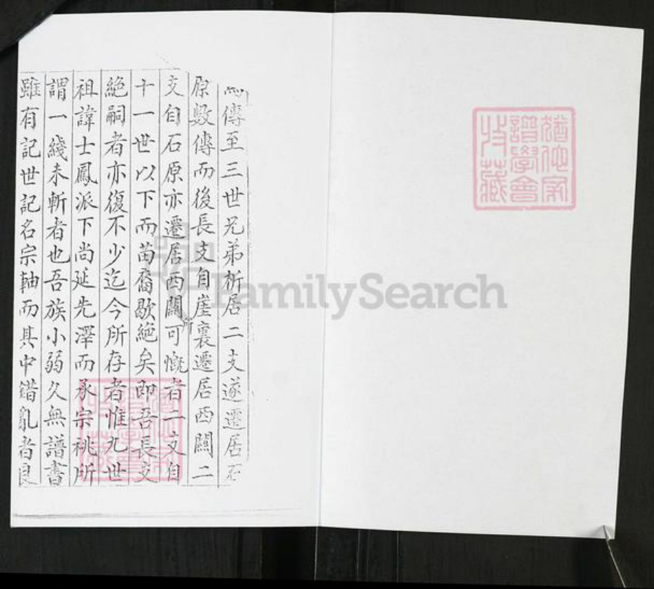 山东省青岛市即墨区于氏族谱-于氏族谱[不分卷].pdf电子版插图1