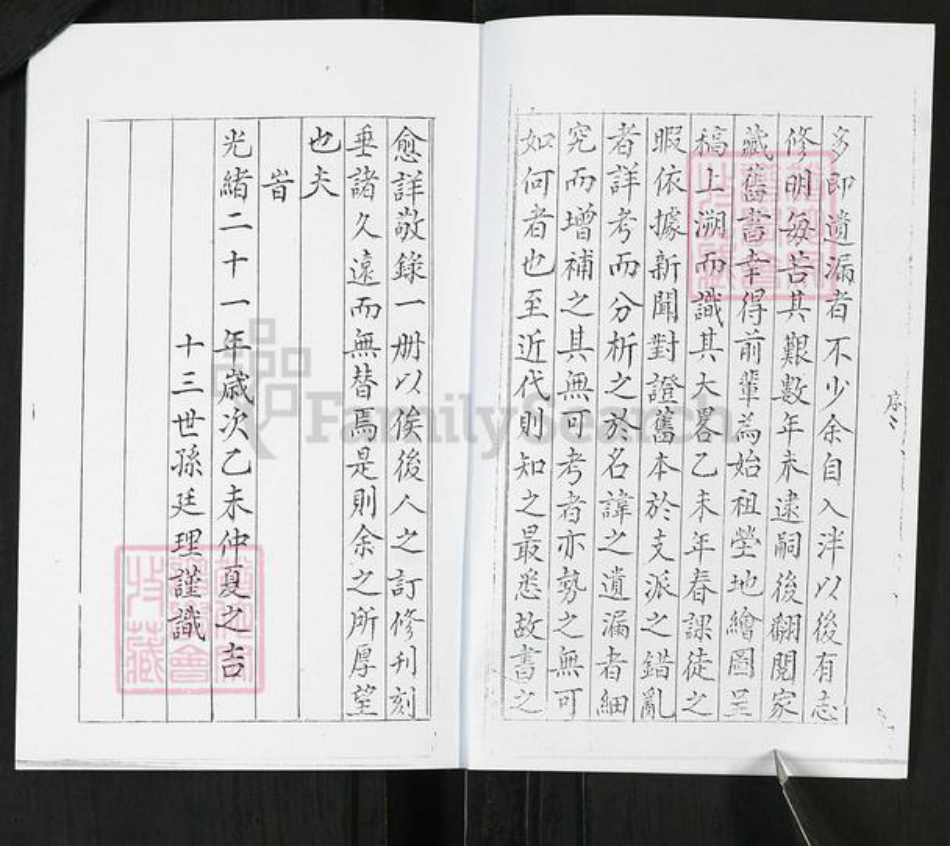 山东省青岛市即墨区于氏族谱-于氏族谱[不分卷].pdf电子版插图2