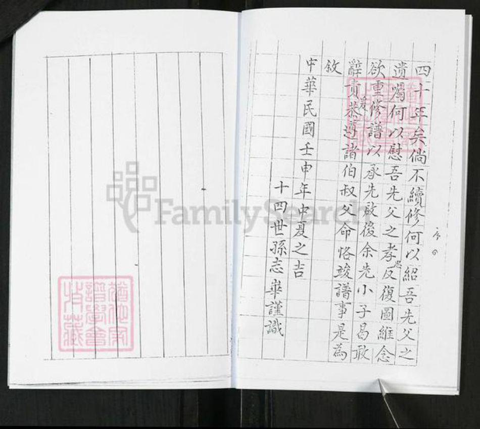 山东省青岛市即墨区于氏族谱-于氏族谱[不分卷].pdf电子版插图4